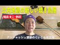 Sot l'y laisse - 秋田 - 比内地鶏を使った焼き鳥屋 / アンジャッシュ渡部のくいしんぼ広場 - PARK