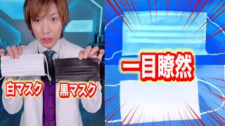 【注意】見たらこのマスクしかつけられなくなる。どちらが日焼けしにくいのか科学で検証してみた！白マスクと黒マスク【噂が本当か】#Shorts