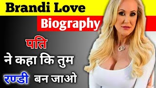 Brandi Love Biography in Hindi | Age | Husband | Unknown Facts about Brandi Love | Family | Life