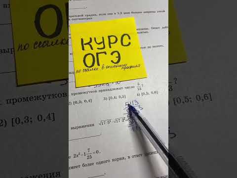 ОГЭ в каком промежутке находится дробь  #огэ #огэ2023 #алгебра #огэматематика