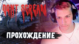 МАЗЕЛЛОВ ИГРАЕТ В ХОРРОР DONT SCREAM | DONT SCREAM ПРОХОЖДЕНИЕ