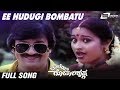 Ee Hudugi Bombatu | Challenge Gopalakrishna | Ananthnag |Ashwini | Kannada Video Song