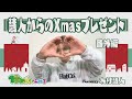 番外編「慧人からのXmasプレゼント」