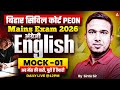 Bihar Civil Court English Classes | Civil Court Peon Mains Exam 2026 | English Mock Class - 1