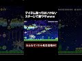 アイテム取ったらアウトのコースで裏ワザwwww#shorts #マリオメーカー2