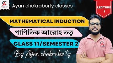 Mathematical Induction - Lecture 1 | Class 11 Semester 2 | #mathematics  #education #maths