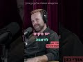 הדרך להחלמה עוברת בהומור אודי כגן בפודקאסט של בן בן ברוך הדרך להחלמה עוברת בהומור אודי כגן בפודקאסט של בן בן ברוך