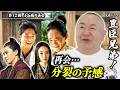 【豊臣兄弟!第12回】信長が小谷城へ!市と再会できたが浅井家に暗雲…