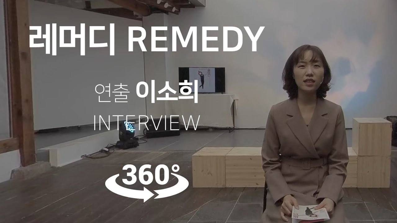 VR 연극 레머디 인터뷰1
