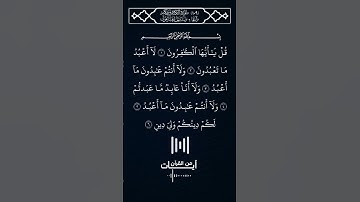 سورة الكافرون ❤️ عبدالباسط عبدالصمد رحمه الله ❤️