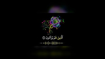 ايات قرانيه قصيره حالات واتس/راحه نفسيه/ارح سمعك /ارح قلبك/قران كريم بصوت جميل جدا/خالد الجليل
