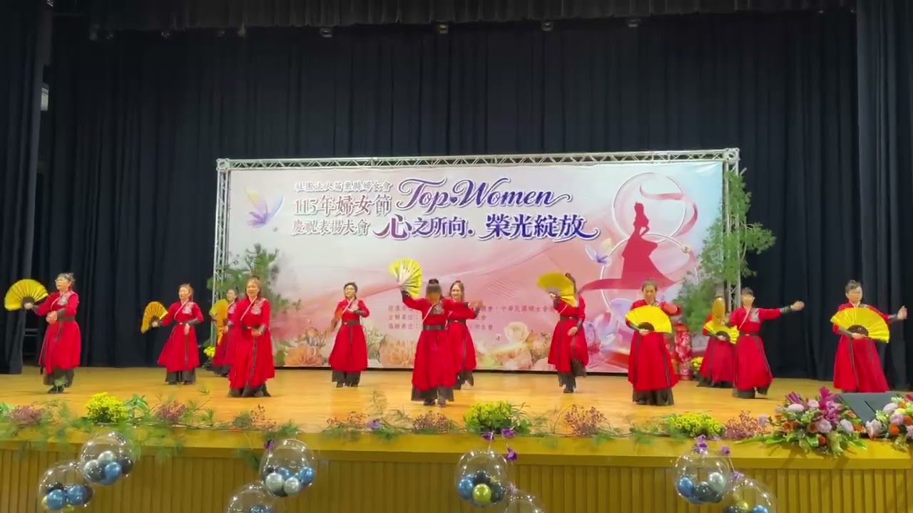 115／3／6 苗栗縣造橋鄉靚媽廣場舞團隊代表造橋鄉婦女會 參與 [115年婦女節Top  Women 心之所向 榮光煥發〕慶祝表揚大會 表演舞曲;最炫民族風