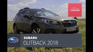 Subaru Outback 2018. Инженерное улучшение.
