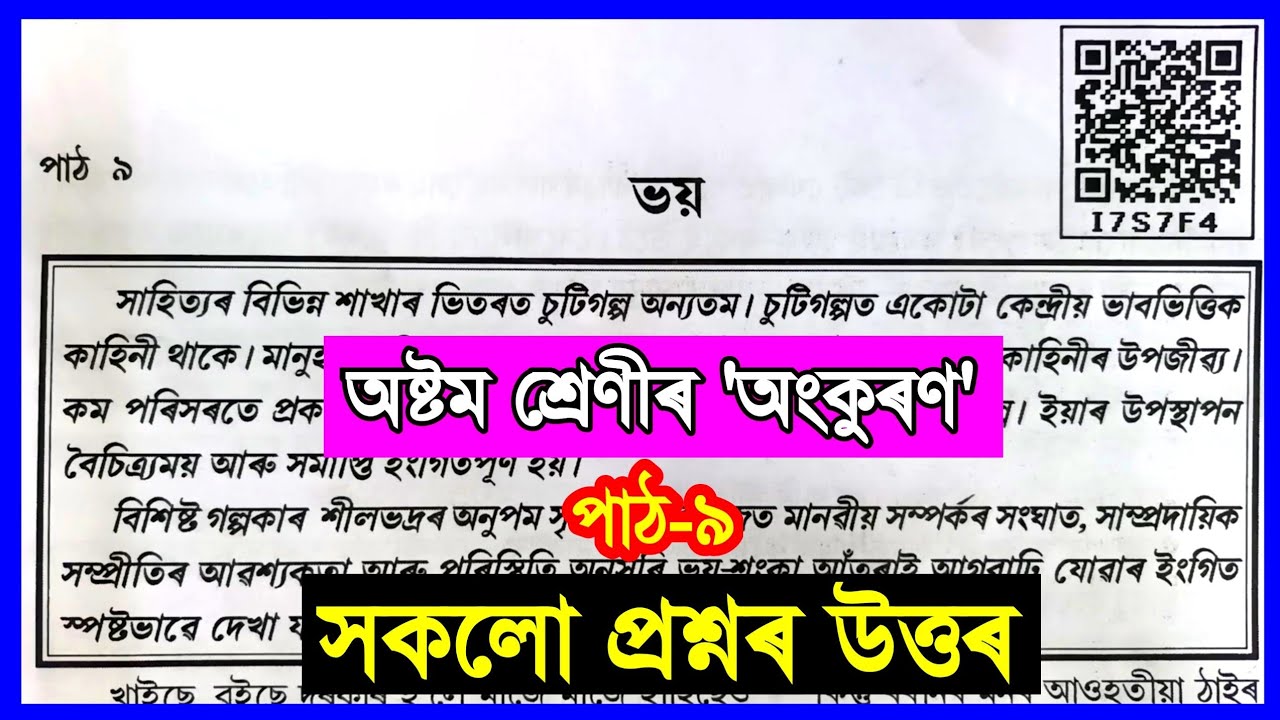 Class 8 Class 8 Assamese Chapter 9 Class 8 Assamese class-8-class-8-assamese-chapter-9-class-8-assamese