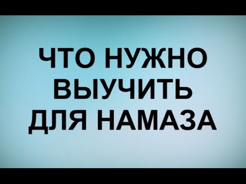 скачать намаз для женщин