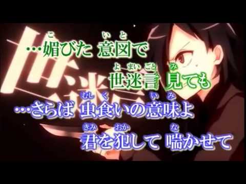 ムシクイサイケデリズム　ニコカラ【コゲ犬＆赤ティン】【no vocal】