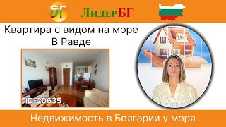 Квартира с видом на море в Равда 🇧🇬 Двухкомнатная в Рутланд Бийч 🇧🇬 Недвижимость в Болгарии