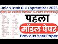 Union Bank UBI Apprentices Model Paper-01 || Union Bank UBI Apprentices Previous Year Question Paper