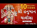     hanuman chalisa in gujarati      cinecurry 