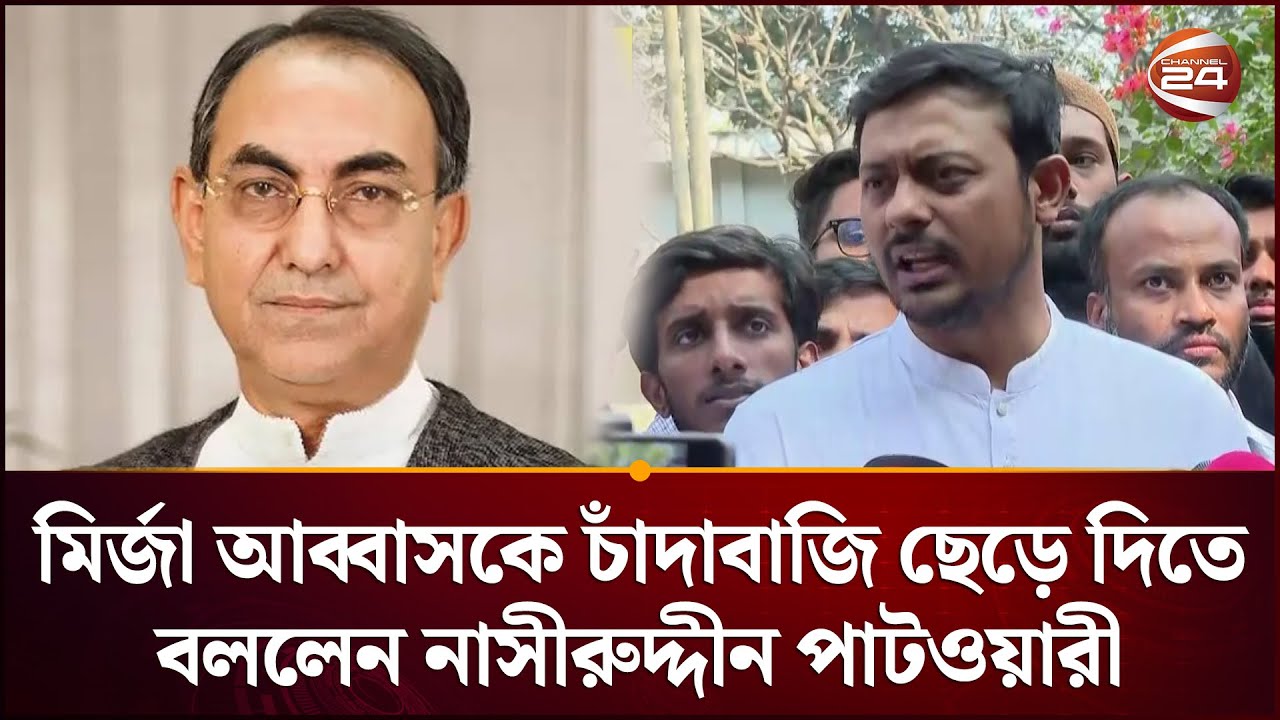 মির্জা আব্বাস ঢাকার একটা গ্যাংস্টার: নাসীরুদ্দীন পাটওয়ারী | Nasiruddin Patwary | Mirza Abbas