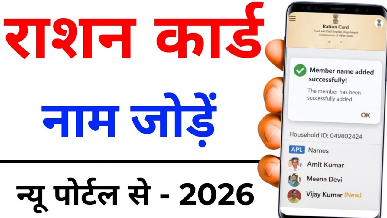 Ration Card Me Naam Kaise Jode | How to add new member in Ration Card | Ration Card add member