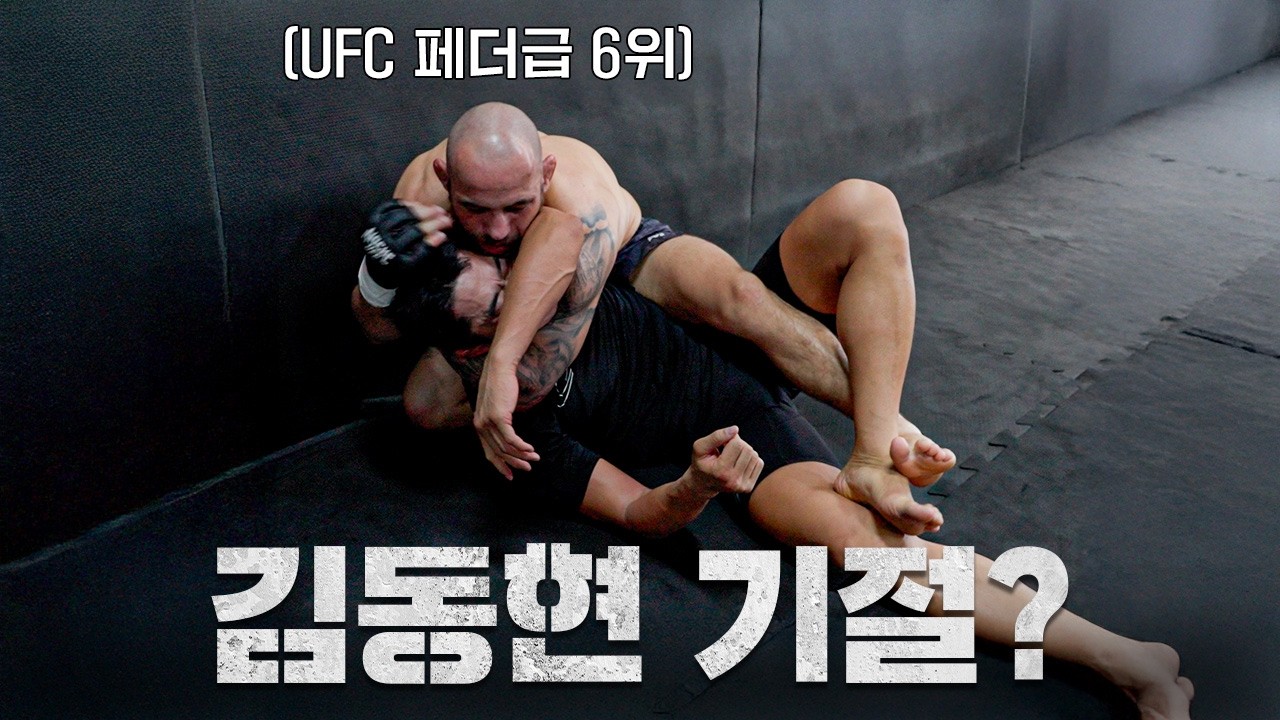제앙 실바와 스파링 중 기절한 김동현?ㅣEP.10 브라질 전지훈련