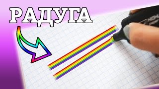 BACK TO SCHOOL ♡ DIY ♡ РАДУЖНЫЙ МАРКЕР