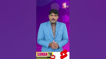 AP  ఇంటర్ ఫలితాలు విడుదల | AP Intermediate Results Released | SumanTV Shorts