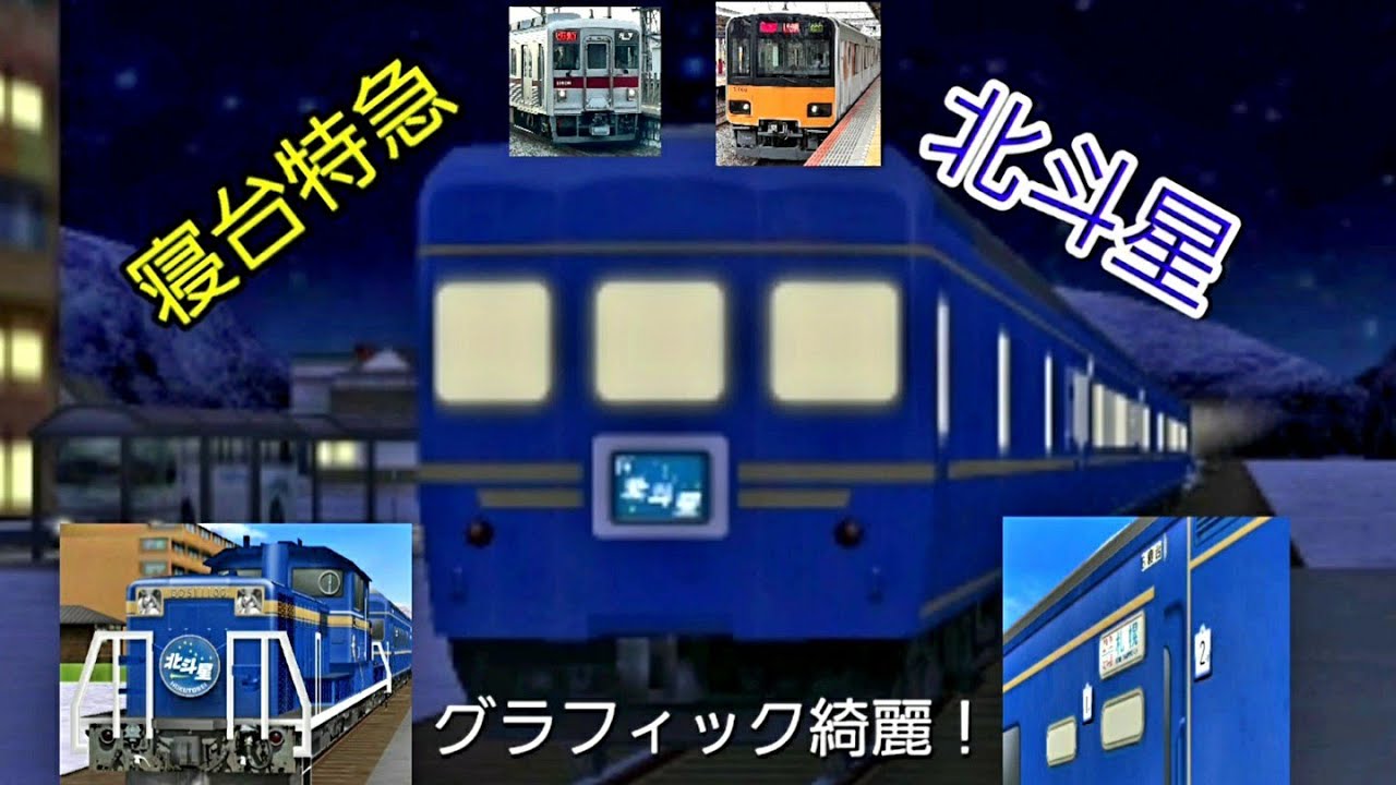 鉄道パークz 23 細かい所まで丁寧な再現 クリスマスイベント景品の寝台特急北斗星を走らせる Youtube 鉄道パークz 23 細かい所まで丁寧な再現 クリスマスイベント景品の寝台特急北斗星を走らせる Youtube