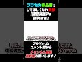 ガチ勢でも足りない！？練習用スコアの使い過ぎに注意！！！"プロセカで初心者にしてほしくない失敗"募集してみた【プロセカ】 #Shorts