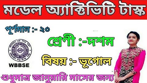 Class 10|Geography|Model Activity Task|January Month|Part 1||Model Activity Task|Class 10