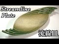 流線皿の作り方 How to make a streamline plate 陶芸 pottery 熊本栄司 Eiji Kumamoto