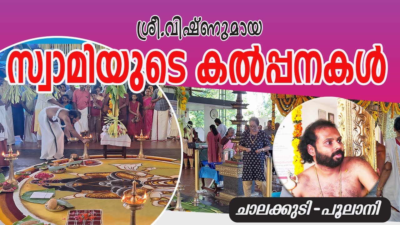 Devamayasanhithi Poolani Chalakudy