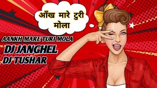 Aankh Mare Turi Mola DJ JANGHEL x DJ TUSHAR ।। cg dj janghel ।। cg dj song ।। cg dj ।। dj dhammu ।।