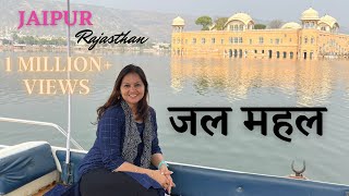 Inside view of Jal Mahal Jaipur Exclusively with Travel with OTA Expert  Middle in Lake First Time