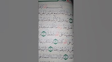 ما معنى "وأنه تعالى جد ربنا ما تخذ صاحبة ولا ولدا"#سورة #الجن
