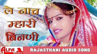 Download Lagu Le Nach Mhari Binani Jwala Mata Ke Rajasthani Dj Song All Time Hit | Alfa Music \u0026 Films MP3 Download Lagu Le Nach Mhari Binani Jwala Mata Ke Rajasthani Dj Song All Time Hit | Alfa Music \u0026 Films MP3