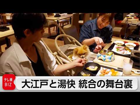 Evolving Through Integration! The Business Model Leveraging the Strengths of Oedo Onsen Monogatar...