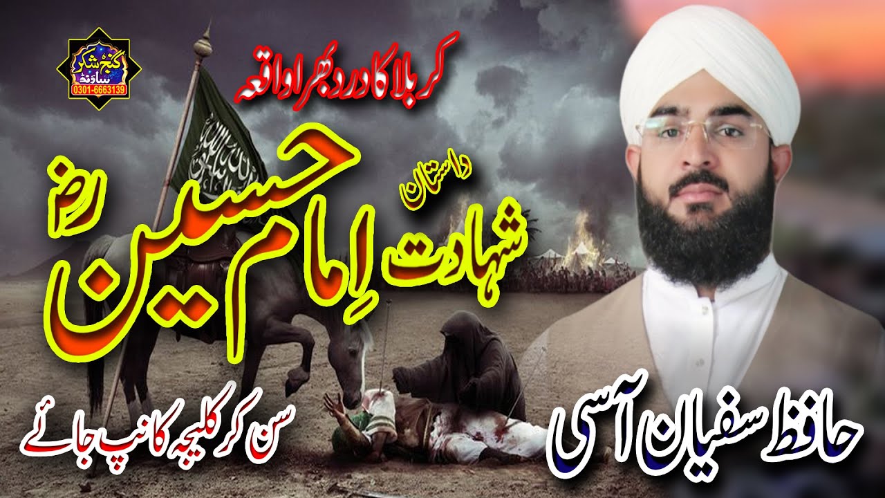 Waqia-e-Karbala Allama Hafiz Sufyan Aasi Ganj Shakar Sound MDK 03016663139