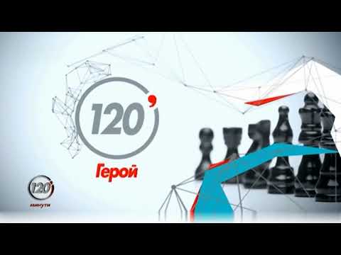 BTV 120 Минути Герой 2013 2015