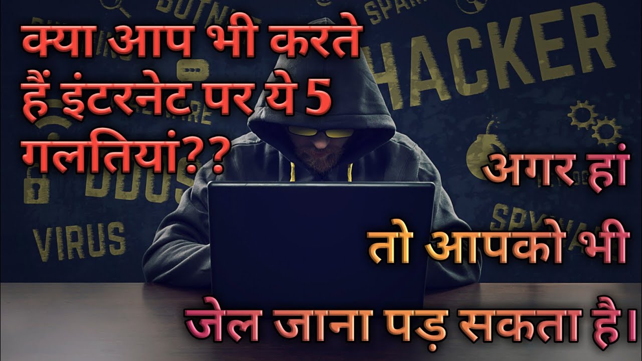 Don't do these 5 mistakes on internet | mistakes on internet - YouTube