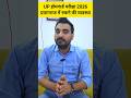 UP HOME GUARD 2026 | प्रयागराज में रुकने की व्यवस्था😍 #uphomeguardexampur #uphomeguard #shorts #reel