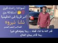 أصواتنا راحت فين أستغاثة من أكبر قرية فى الدقهلية نشا نبروه الدقهلية كان مشروع حلم وربنا قادر