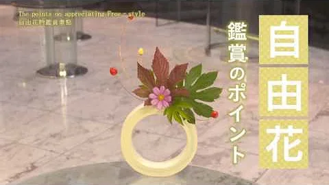 花自由化