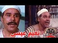نعيم عيسى بائع القماش في ريا وسكينة وقف امام فريد شوقي ولا يمتلك اصدقاء في الوسط الفني