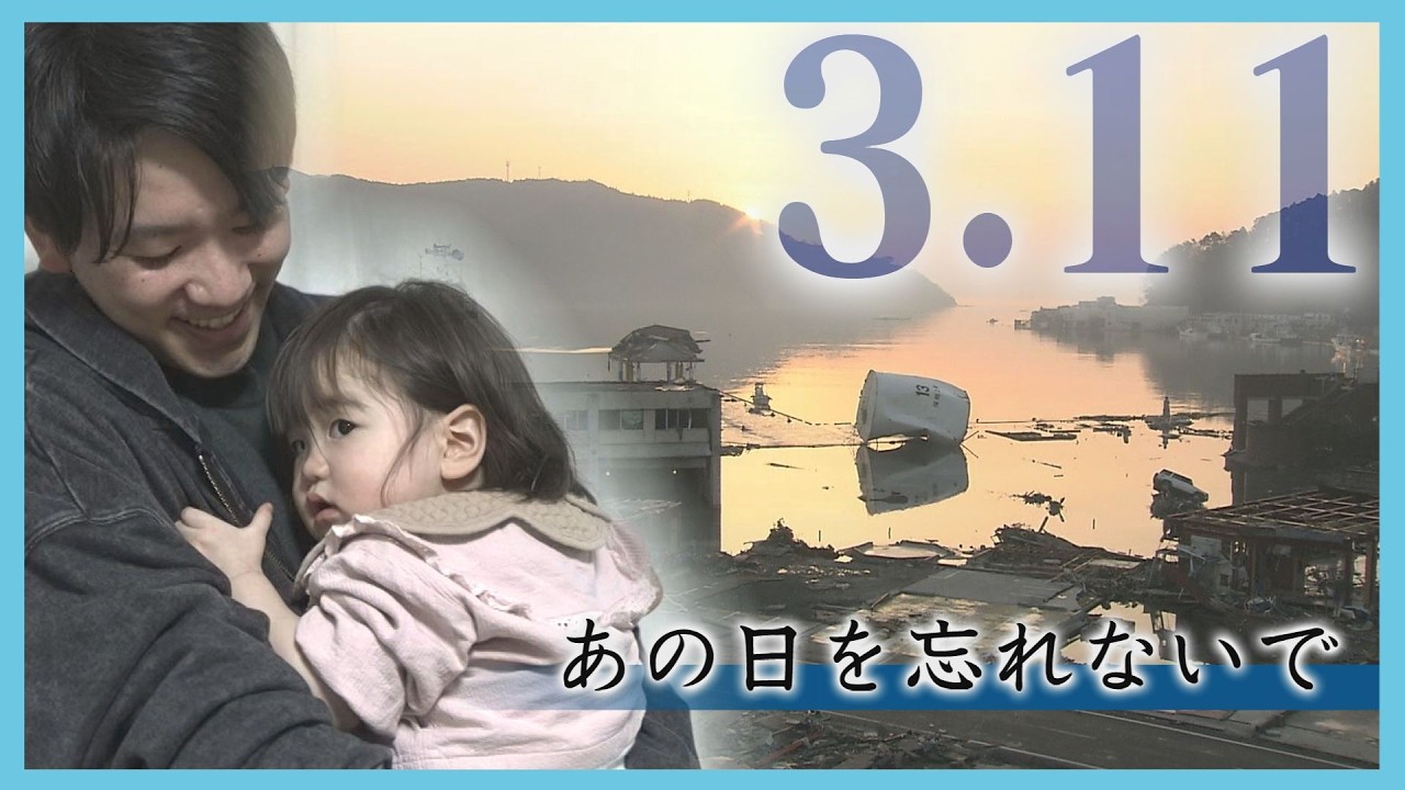 あの日、被災した１２歳は“父親”に…「繰り返してほしくない」東日本大震災を知らない世代へ　津波の記憶つなぐ　北海道