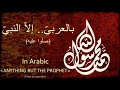 In Arabic ANYTHING BUT THE PROPHET 