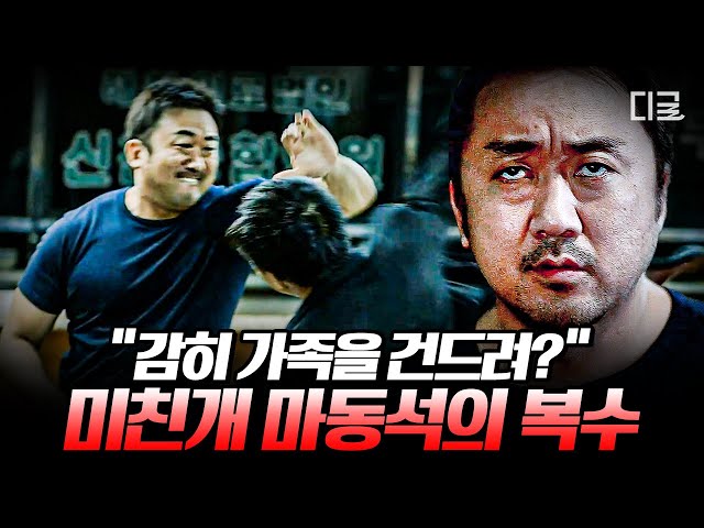 [#나쁜녀석들] 범인을 못 잡아?🔥하지만 마동석이 출동하면 어떨까?👊흑화한 김상중이 나쁜 녀석들 집합시킨 이유 | #나중에또볼동영상 class=