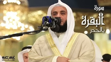 سورة البقرة حدر سريعة بدون إعلانات || مشاري راشد العفاسي💕
