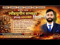 Lecture-24 | लौहयुगीन सभ्यता Previous Year Questions | UPSC UPPSC SSC One Day Exam | Vishal Sir